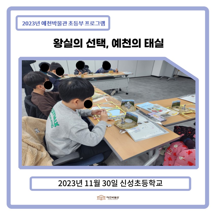 5.11월 30일(목), 신성초등학교